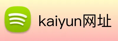 kaiyun网址 Logo